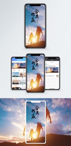 合作共赢手机海报配图