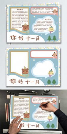 你好十一月手抄报小报