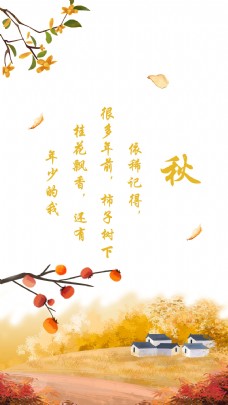 秋天唯美背景素材