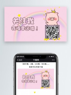 小z猪表情包之扫码配图