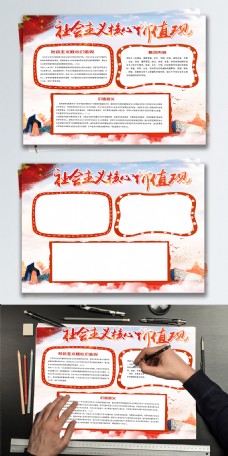 红色党建风社会主义核心价值观小报手抄报