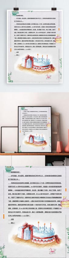 手绘水彩蛋糕背景感谢信word海报