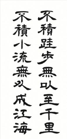 不积跬步