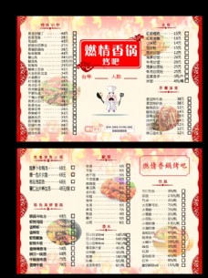 香锅点菜菜单图片免费下载,香锅点菜菜单设计素材大全,香锅点菜菜单