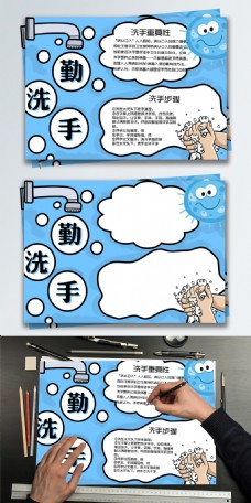 蓝色勤洗手讲卫生小报手抄报