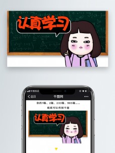 月老师表情包之关注我配图认真学习