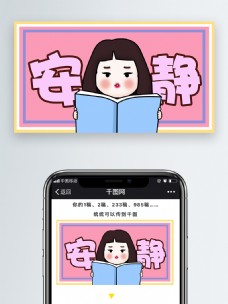 月老师表情包之安静配图