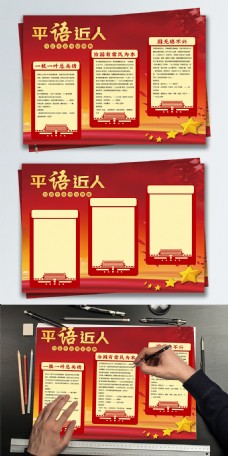 党建风平语近人手抄报党建小报