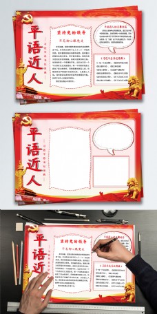 红色党建宣传平语近人手抄报小报