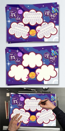 紫色卡通我的理想手抄报
