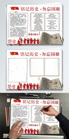 铭记历史勿忘国耻小报手抄报