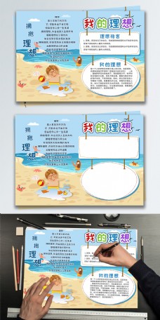 我的理想手抄报