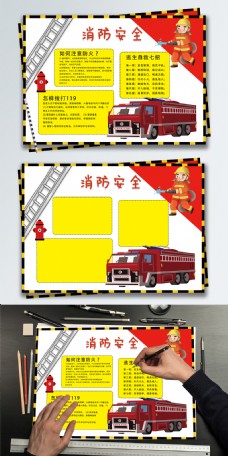 红色黄色消防安全手抄报小报