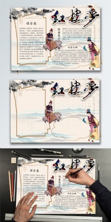 简约古风水墨四大名著红楼梦手抄报小报