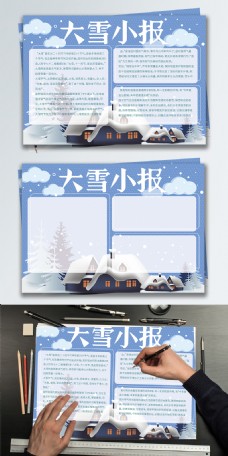 大雪手抄报