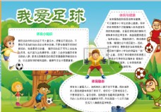 手抄报 足球图片免费下载,手抄报 足球设计素材大全