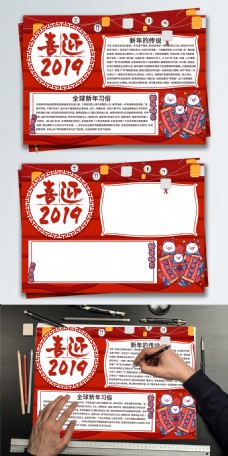 红色喜庆喜迎2019新年手抄报