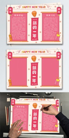 原创手绘粉色卡通可爱新的一年猪年手抄报