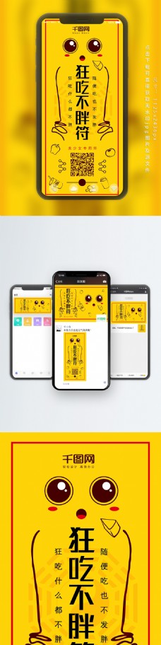 狂吃不胖符卡通表情可爱手机配图