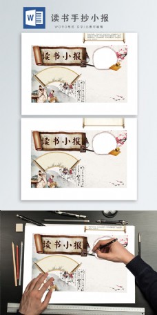 读书的手抄报