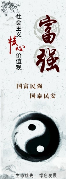 富强