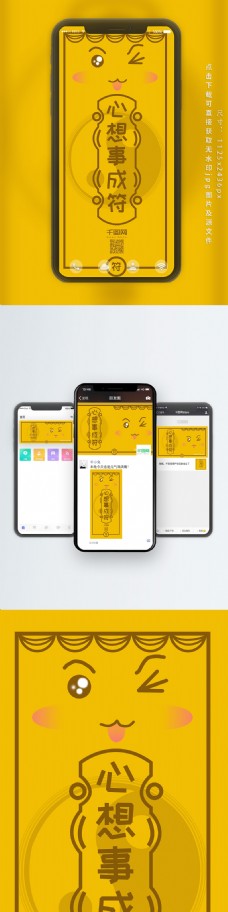 心想事成符卡通表情可爱手机用图