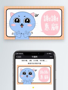cccat表情包之谢谢惠顾可爱卡通