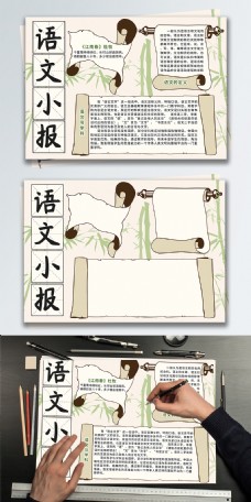 原创手绘古风绿竹语文校园小报手抄报