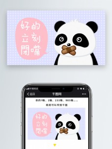 熊猫想想表情包之闭嘴手机配图