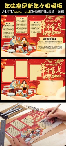 红色手绘年味十足新年小报手抄报模板