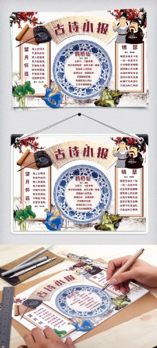 中国风古诗小报模板
