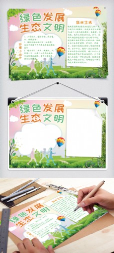 暖色系卡通生态文明手抄报
