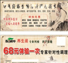 中华文化酸碱平养生阁体验卡检验券