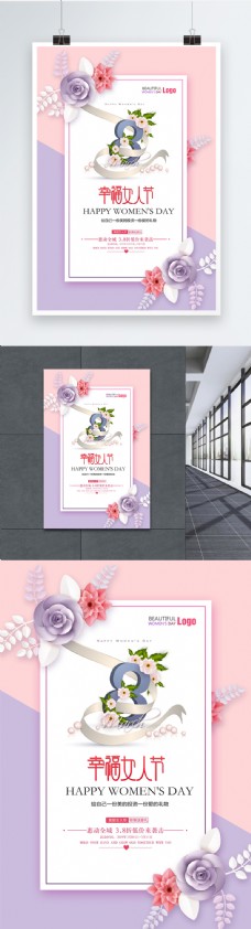 粉紫拼色小清新妇女节女神节女生节海报