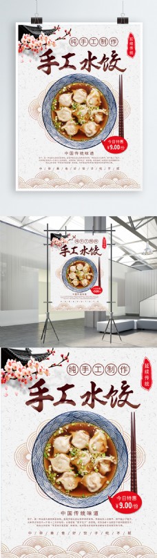 饮食传统美食水饺海报餐饮促销海报