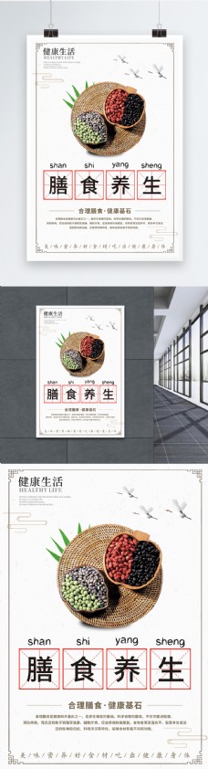 中国风健康生活膳食养生海报