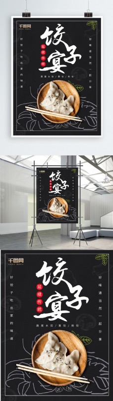 美食餐饮饺子宴餐饮促销美食促销海报
