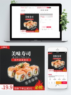 主食小吃淘宝零食食品日式小吃寿司主图模板