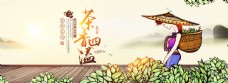 简约小清新日常通用食品茶饮促销海报