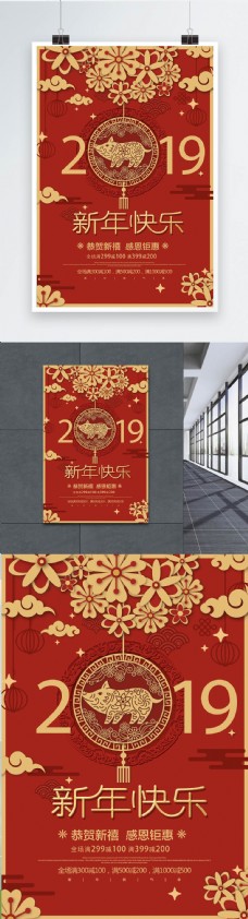 新年节日红色喜庆2019新年快乐节日海报