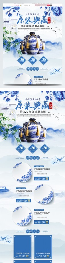 电商淘宝酒水促销中国风青花瓷首页