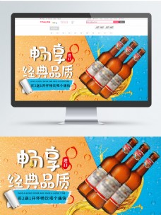 饮料食品淘宝食品茶饮啤酒饮料banner