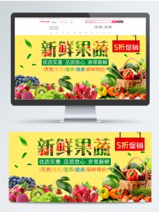 水果海报淘宝水果蔬菜促销banner海报psd