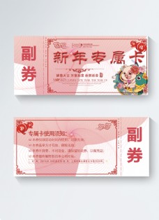 珊瑚橘新年春节专属VIP卡