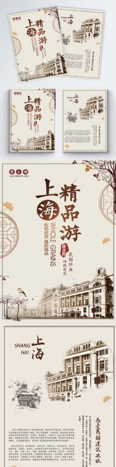 上海旅游宣传单