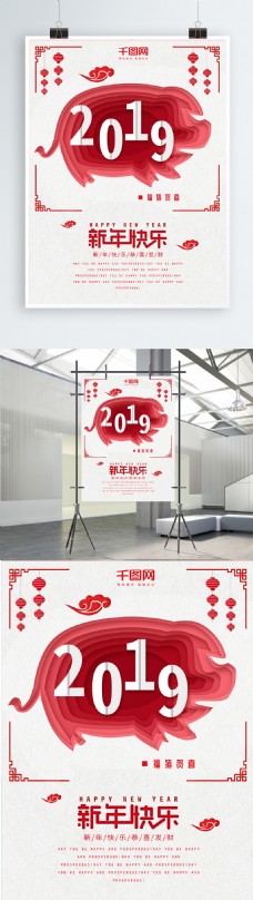 剪纸风中国风2019猪年贺喜企业宣传海报