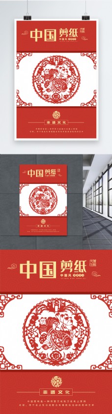 中国风中国剪纸海报