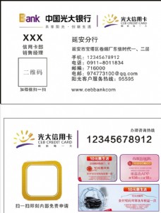 名片卡片中国光大银行信用卡名片