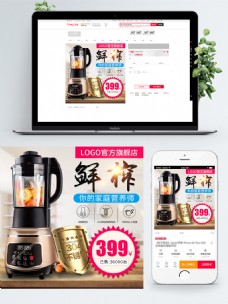 电商淘宝天猫榨汁机促销推广主图广告
