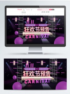 紫色数码电器双十一预售banner